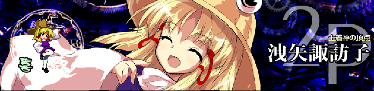 suwakohyoushi.PNG